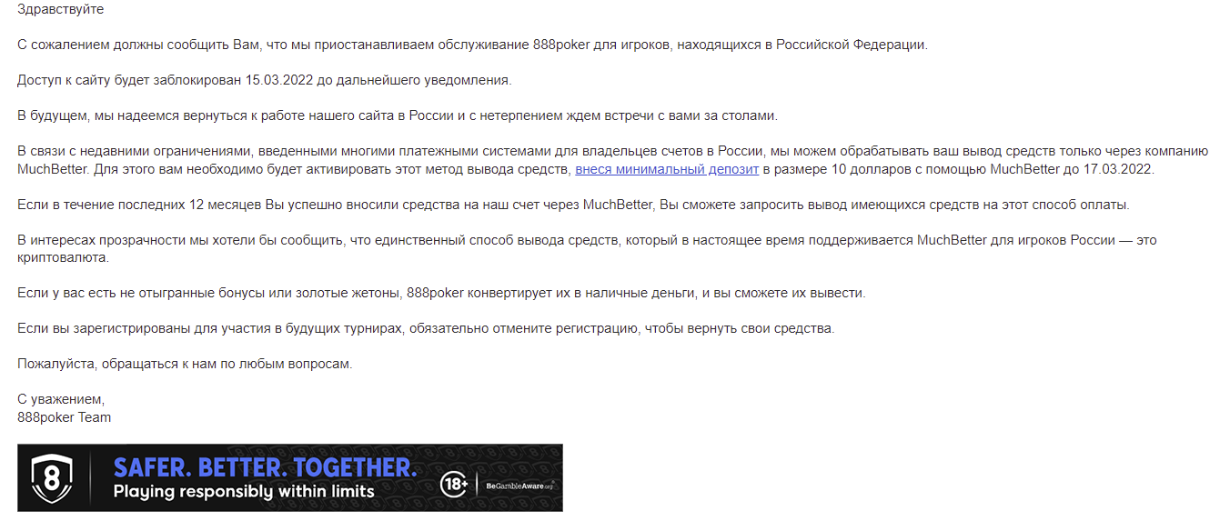 Покер рум 888poker - новости, обсуждение